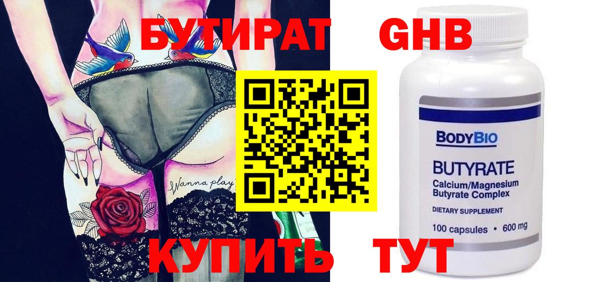 БУТИРАТ Butirat  Вход с VPN  Бутират  Усть-Джегута 