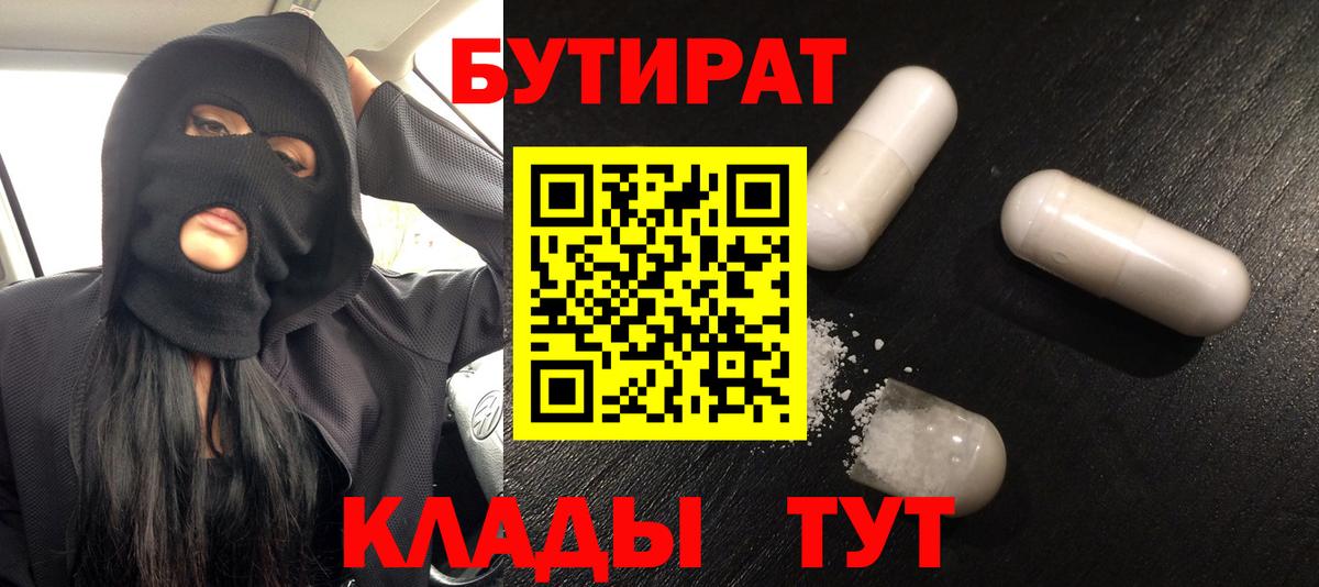 Бутират бутик Усть-Джегута