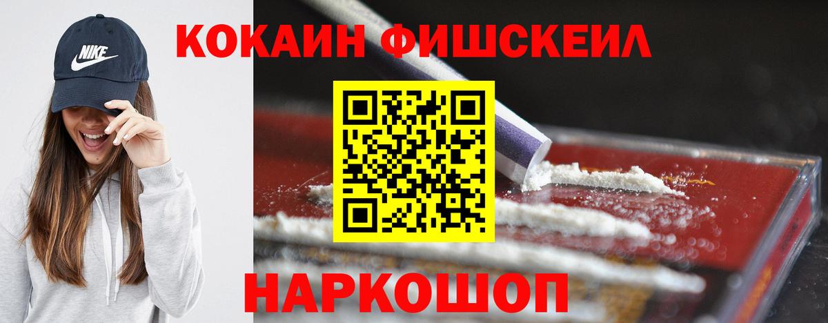 COCAIN Колумбийский  Вход с VPN  Кокаин Fish Scale  Cocaine  Усть-Джегута 