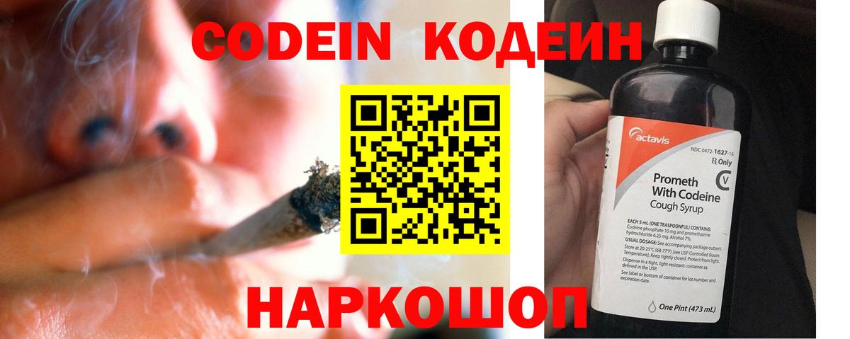 Кодеиновый сироп Lean напиток Lean (лин)  Кодеин Purple Drank  Усть-Джегута  Вход с VPN 