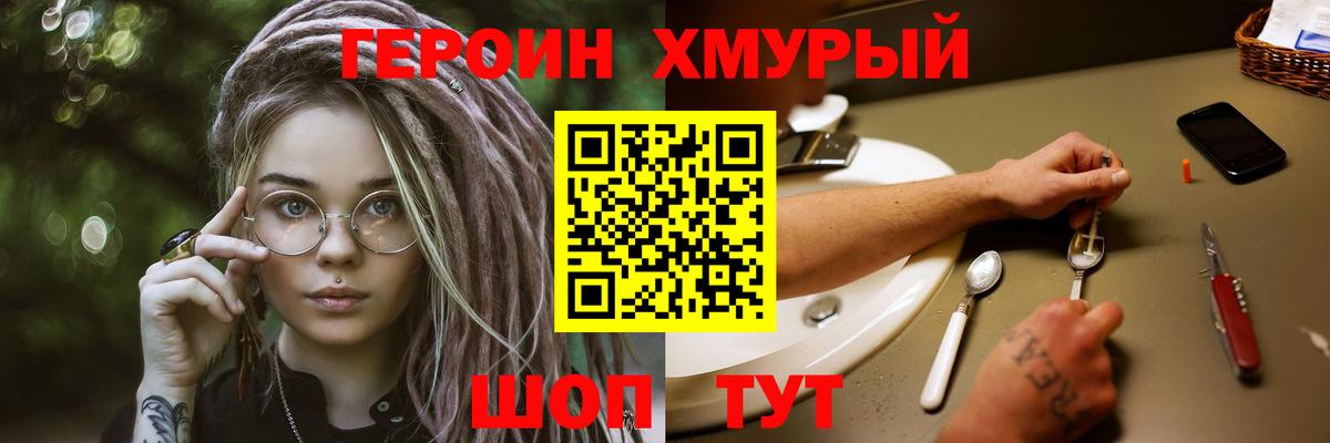 Героин хмурый  Вход с VPN  ГЕРОИН  Усть-Джегута 