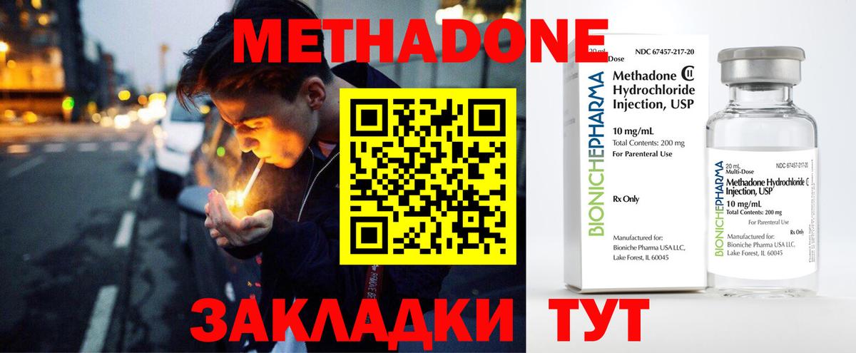 МЕТАДОН methadone Усть-Джегута