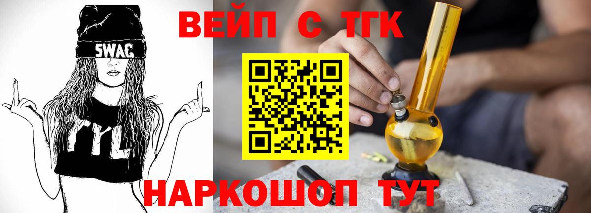 ТГК вейп с тгк  ТГК вейп  Усть-Джегута  где купить наркоту  Вход с VPN 
